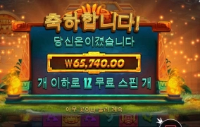 300배당 감사 포춘 아즈텍