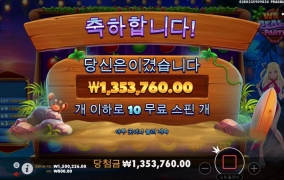 와일드 비치파티 1700배당 ㅅㅅㅅ