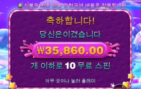 프라그마틱 스위트 보난자 스윗하지는 않네