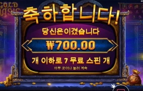 골드 오아시스 700원 당첨 실화?