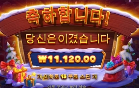 산타 기프트 곱 잡기 이렇게 어렵나