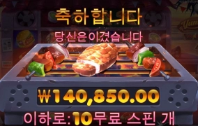 프라그마틱 냠냠이 3번째만에 진입