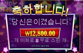 캔디 스타즈 와일드 뒤로만 뜨니