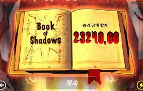 노리밋시티 쉐도우 북 아쉽다