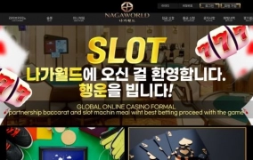 나가월드 (NAGAWORLD) 먹튀사이트 나가월드 (NAGAWORLD) 먹튀확정 나가월드 먹튀