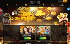 솔리드 (SLOID) 먹튀 사이트 솔리드 (SLOID) 먹튀확정 솔리드 (SLOID) 먹튀