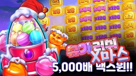 온라인 슬롯 사이트 후기 [프라그마틱 플레이] 슈가러쉬 X-마스 5,000배 맥스윈!!- 슬롯 커뮤니티 슬롯…