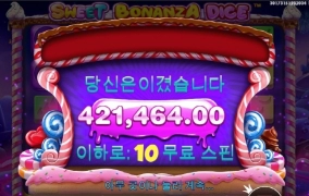 스윗트보난자 다이스 고맙고