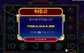 슈퍼매니아 대박터짐 ㅎㅎ