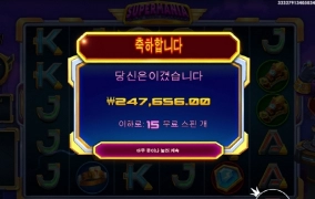 슈퍼매니아 중박