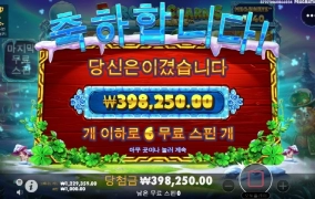 5프즌 참스 390배 고맙고