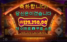 도그하우스 다이스 보너스 진입 좋고