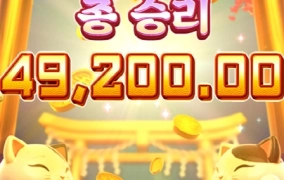 PG소프트 럭키네코 오늘은 너무 소박하다