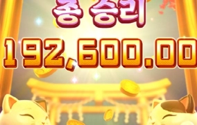 오늘 출발은 PG소프트 럭키네코