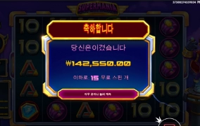 슈퍼매니아 출발