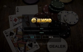 아몬드(ALMOND) 먹튀 사이트 아몬드(ALMOND) 먹튀확정 아몬드(ALMOND) 먹튀