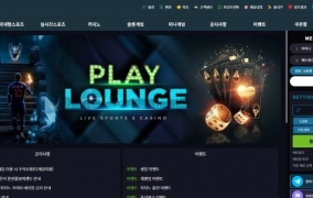 플레이 라운지(play lounge) 먹튀 사이트 플레이 라운지 먹튀확정 플레이 라운지 먹튀