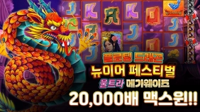 온라인 슬롯 사이트 후기 [프라그마틱 플레이] 플로팅 드래곤 뉴이어 페스티벌 20,000배 맥스윈!!- 슬롯…