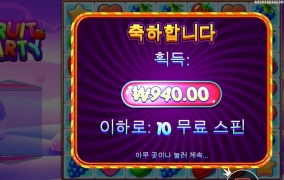 오늘 마지막 슬롯 과파