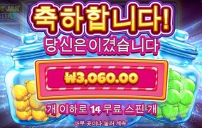 요즘 끌리는 캔디 자르