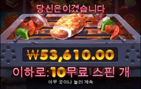 냠냠이 겜블 한방에 진입 ㅅ