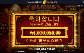 라이온스 메가웨이즈 후기