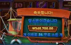 이게 겜블이지 럭키피싱 850배