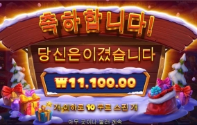 산타 기프트 배수 터트리기 어렵구낫