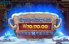 힘겹게 맘모스 14 풀스핀 드갔다잉