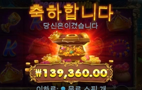 트레져 와일드 700배당 ㅅ