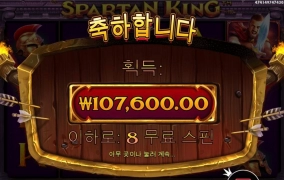 나쁘지않았어 스파르탄이