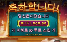 그렇쥐 750배 당첨 아테나