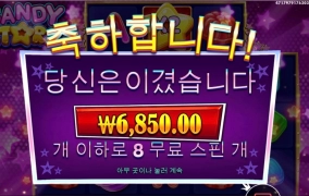 캔디 스타즈 후기