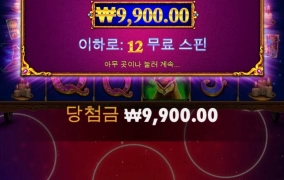 마담메가 5곱 12스핀 무난하게 잡았네용