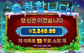 나는 맥스윈 언제 뜰까나