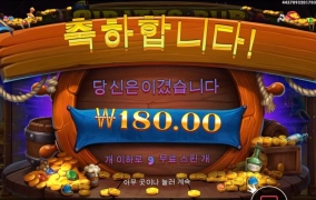 180원 당첨 당황스럽군