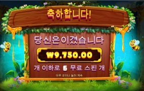 맨마지막에 여왕벌 주면 어떻하니