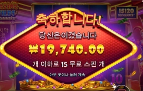 나는 메가웨이즈 게임이 좋더라