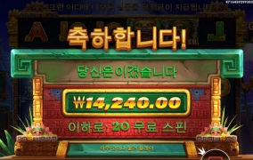 아즈텍 게이츠 20스핀인데 모꼬