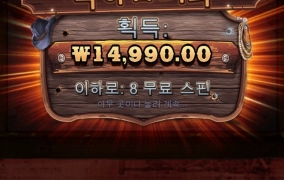 와웨골 바닥 보너스