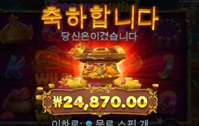 보물상자 수집 감칠맛나네요