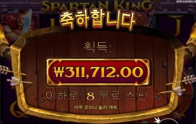 이게 스파르탄 킹이지