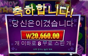 캔디 스타즈 128곱 가기 진짜 어렵구나