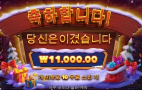 프라그마틱 산타기프트 내 선물은?