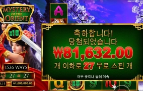 미스터리 오리엔트 400배당 당첨