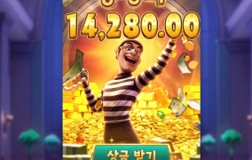 pg소프트 캐시아웃 멘징만