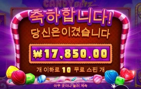 프라그마틱 캔디블리츠 리뷰