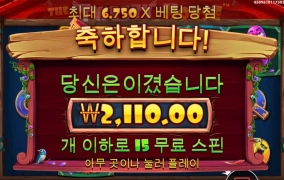 닭집 15스핀 받아서 기대했는데