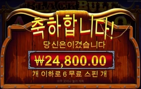 흑우 바닥진입 굿