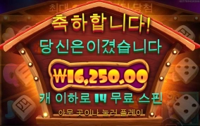 도그다이스 10바퀴만에 바로 보너스 ㅋ